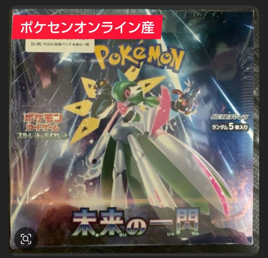 ポケカ　未来の一閃 未開封BOX　ポケモンセンターオンライン産