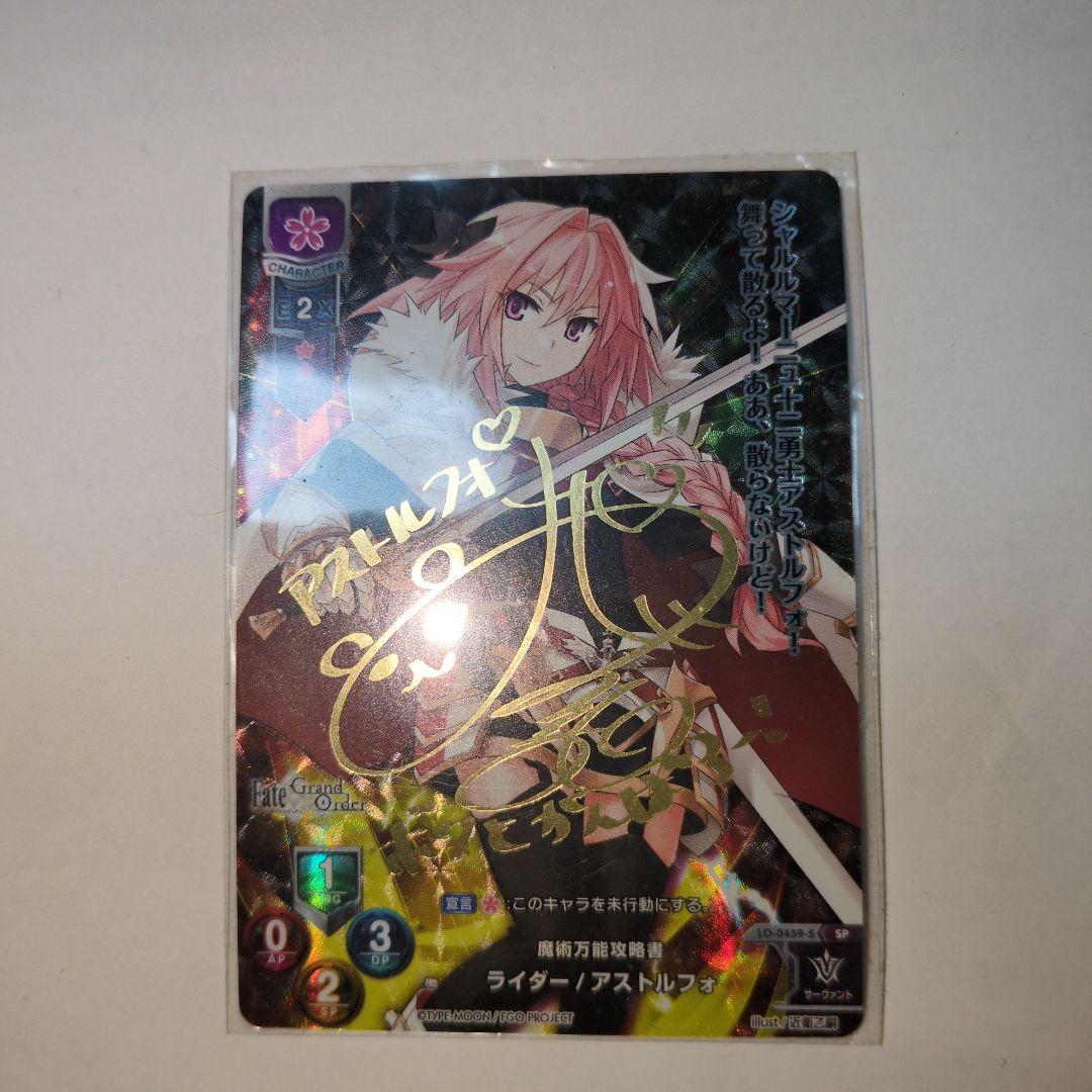 リセ lycee アストルフォ FGO2.0 SP1枚 Lycee Over Ture/Fate/Grand Order 3.0]トゥリファスでの思い出