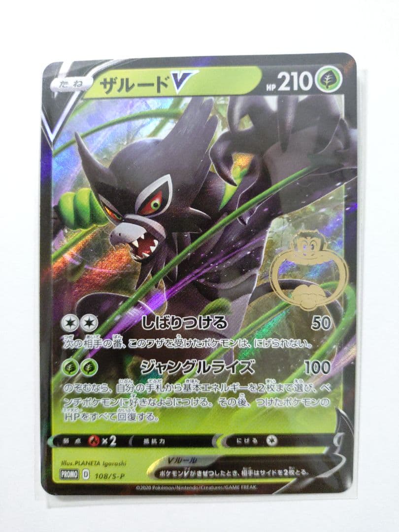 ザルードV：ガリガリ君×ポケモンカードゲーム - メルカリ