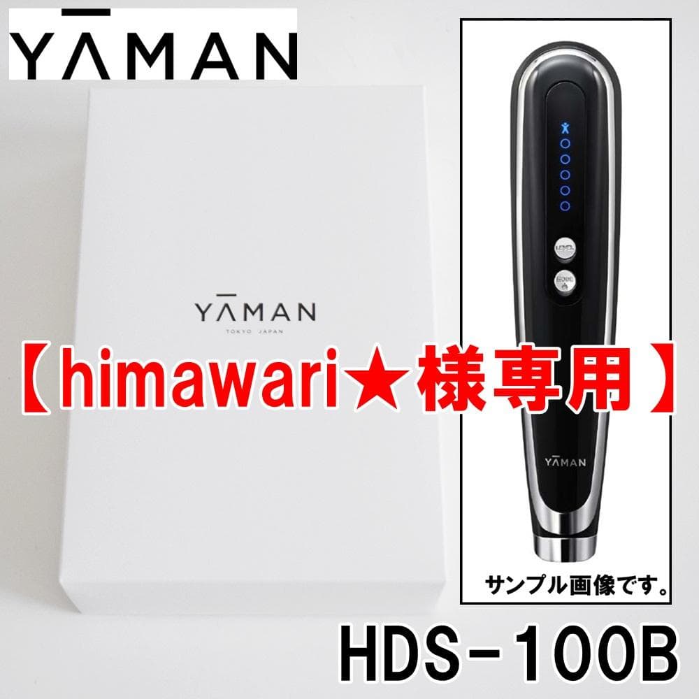 【himawari★】新品 ヤーマン キャビスパ360 HDS-100B