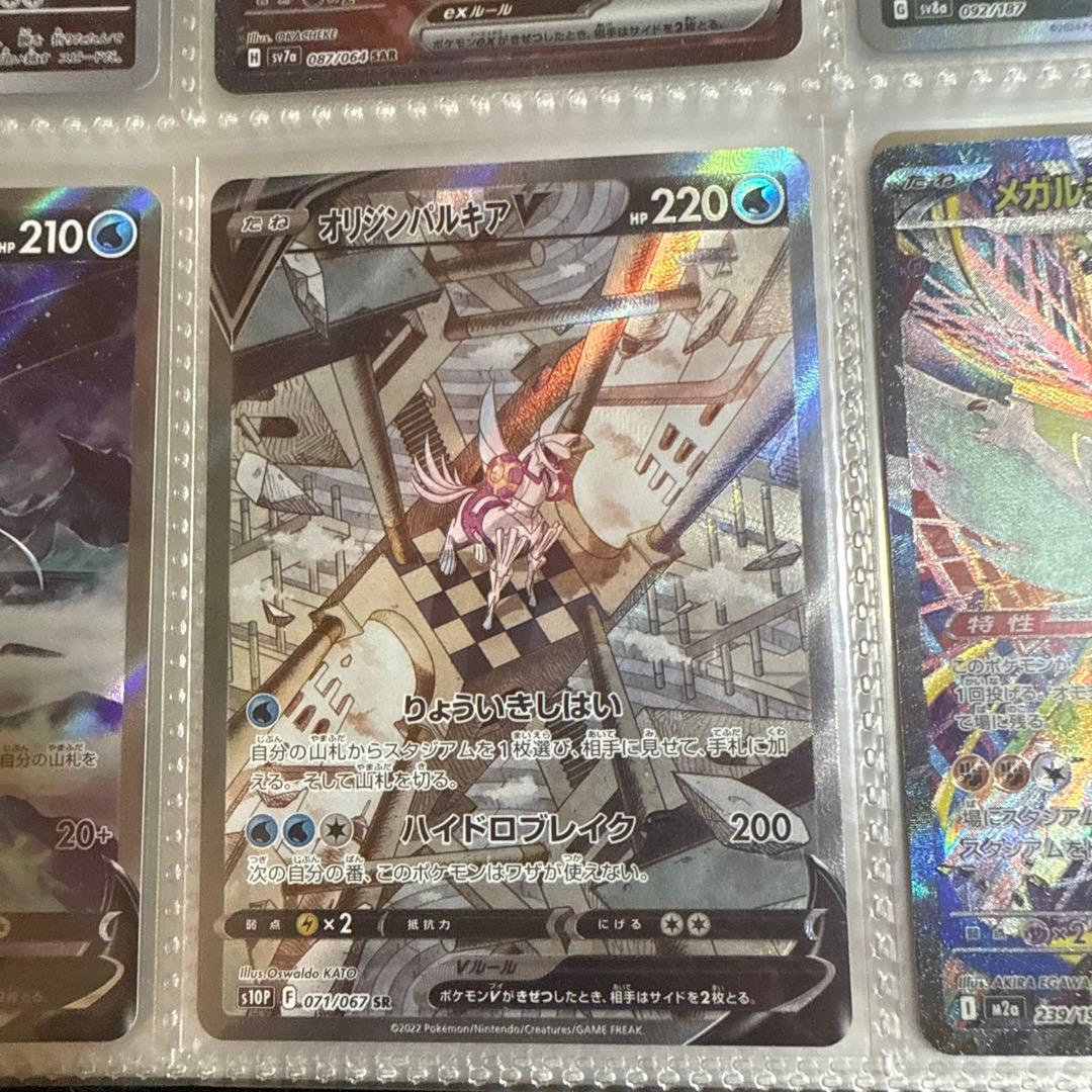 ポケカ　オリジンパルキアv sa sr ポケモンカード　MEGAドリームex