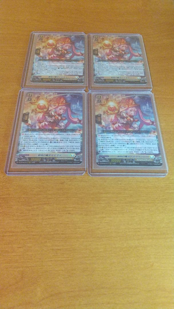 ヴァンガード 鮮明の魔法 ビビネイ RRR 4枚 - メルカリ