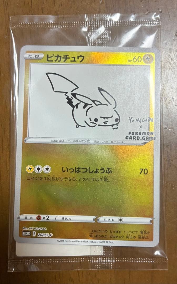 ピカチュウ YU NAGABA 未開封 状態B〕ピカチュウ(YU NAGABA/未開封)【P】{208/S-P}