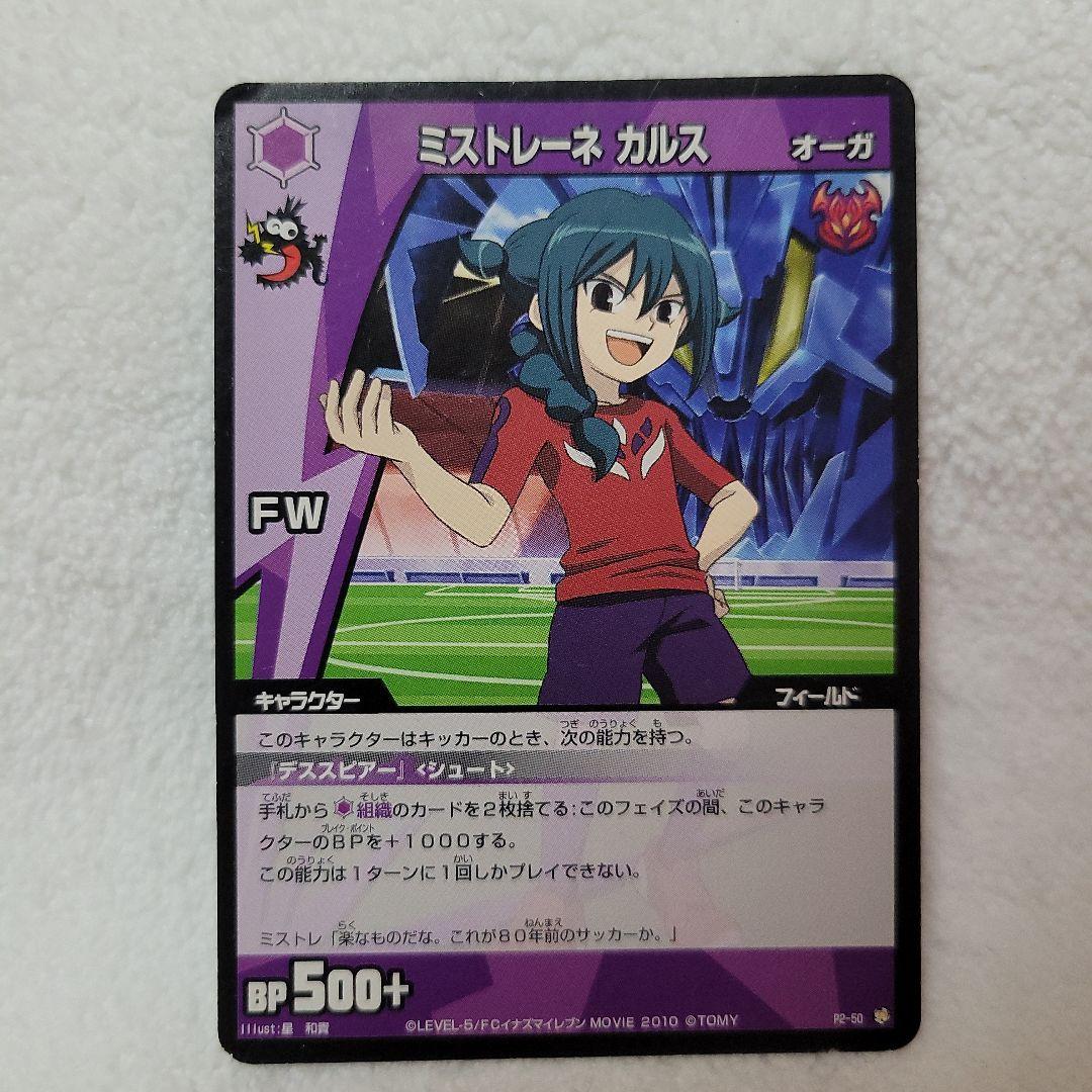 イナズマイレブン TCG ミストレーネ カルス エスカバメル プロモカード