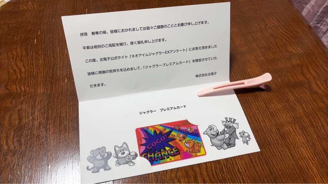 ジャグラープレミアムカード 限定品