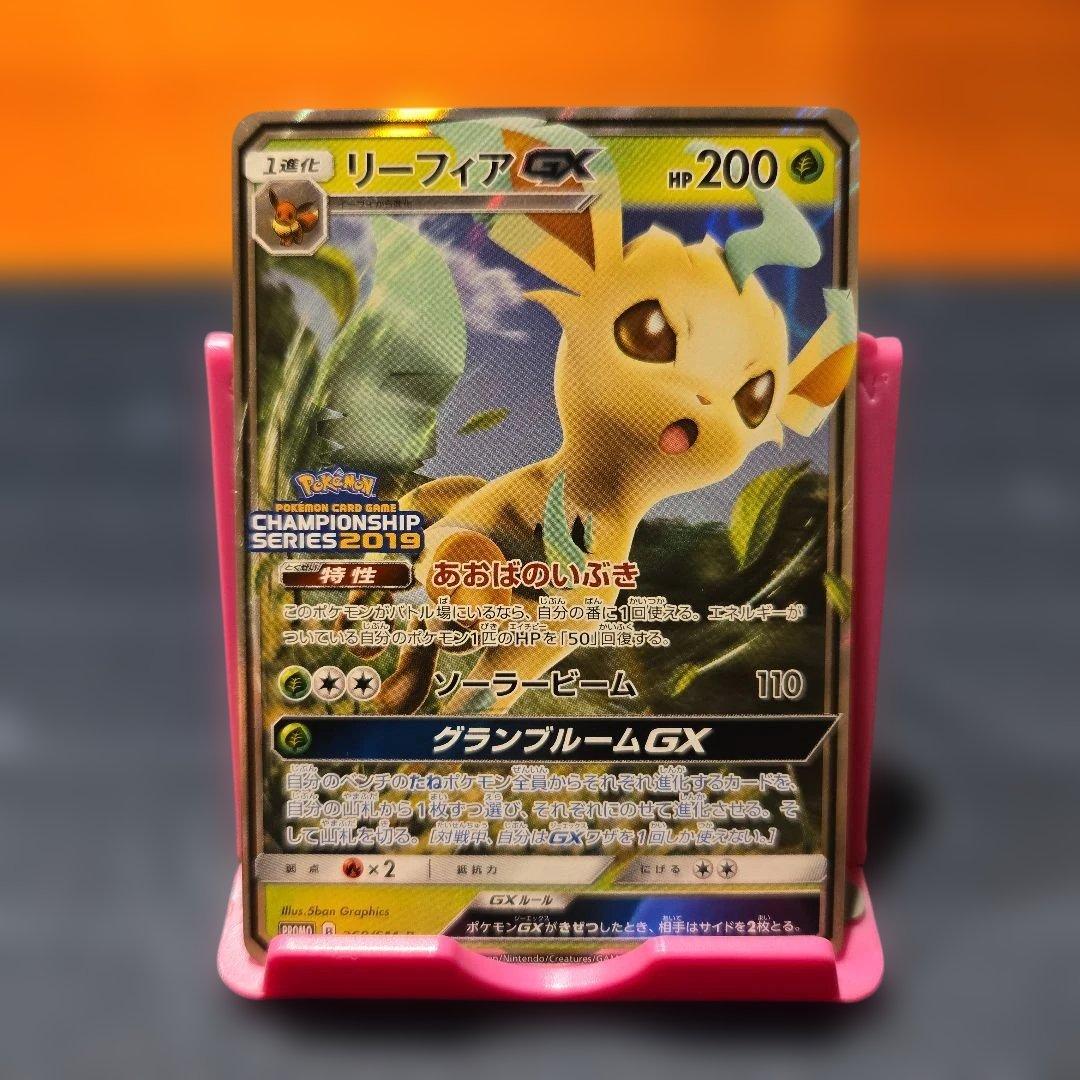 リーフィア GX チャンピオンシップシリーズ2019 PROMOカード fit=scale-down,w=1200
