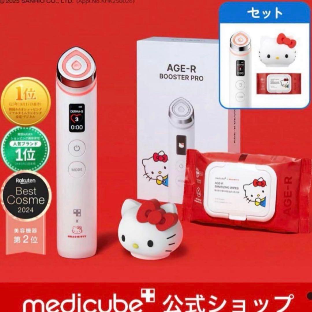 medicube メディキューブ　ブースタープロ ハローキティ 🍎 【medicube】AGE-Rブースタープロ X HELLO KITTY 🍎 ベスコス第1位