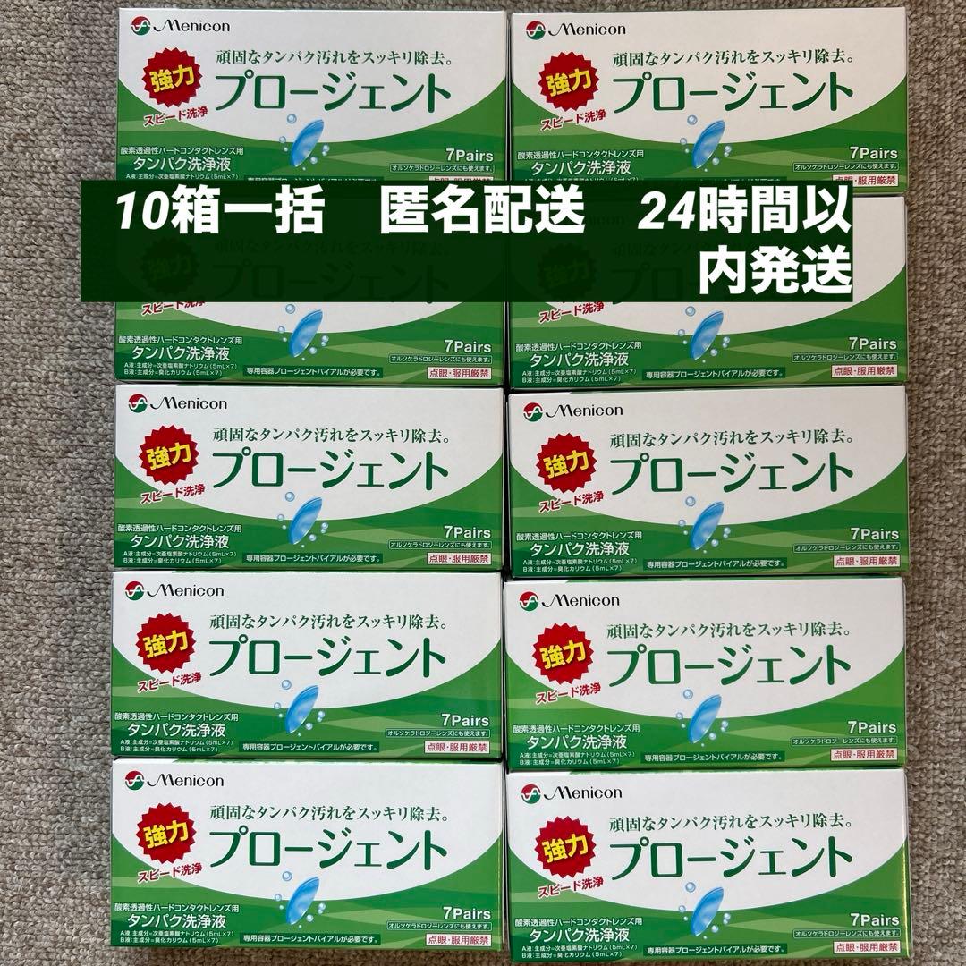 メニコン　プロージェント 10箱一括