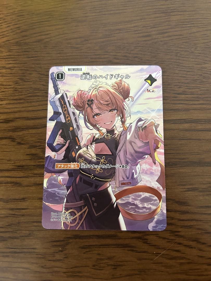 Xross Stars クロススターズ 逆転のハイドギャル SRP