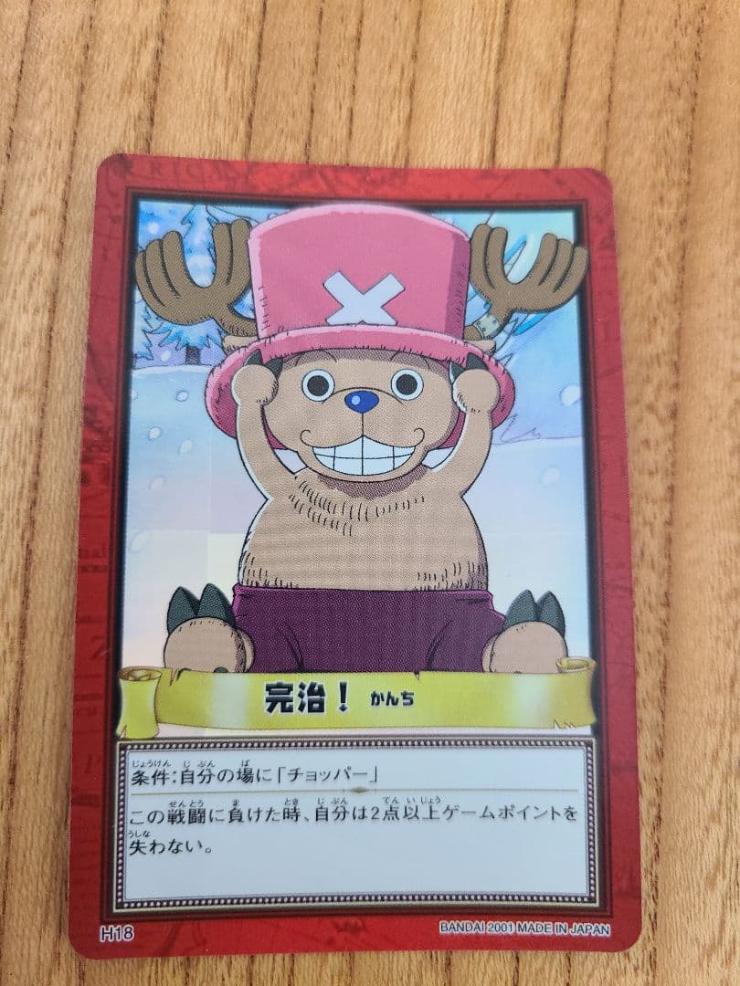 【美品】ワンピースカードダス　ハイパーバトル　H18