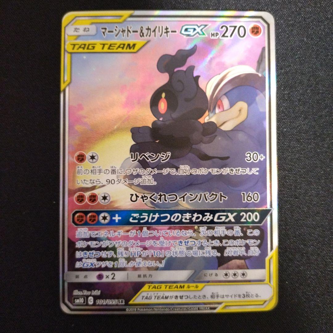 マーシャドー&カイリキーGX　SR