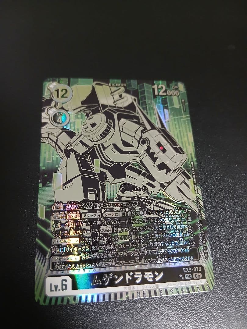 デジモンカード DMムゲンドラモン 希少　パラレル　1枚