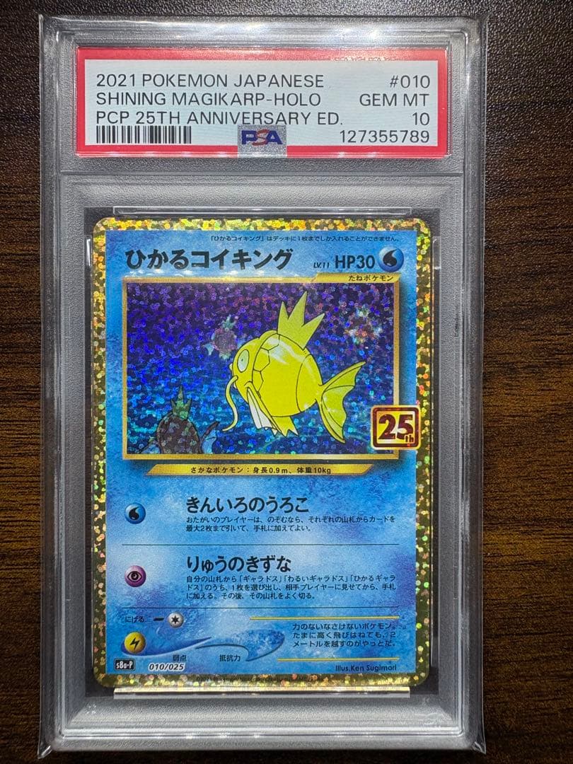 【【PSA10 極美品】 】ひかるコイキング プロモカードパック 25th コイキング 25th psa10 プロモカードパック ANNIVERSARY - メルカリ
