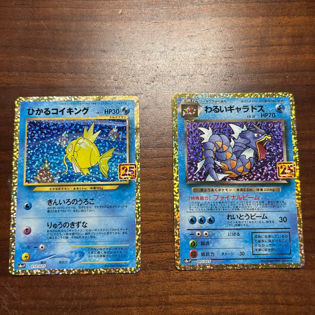 ひかるコイキング　わるいギャラドス　25th