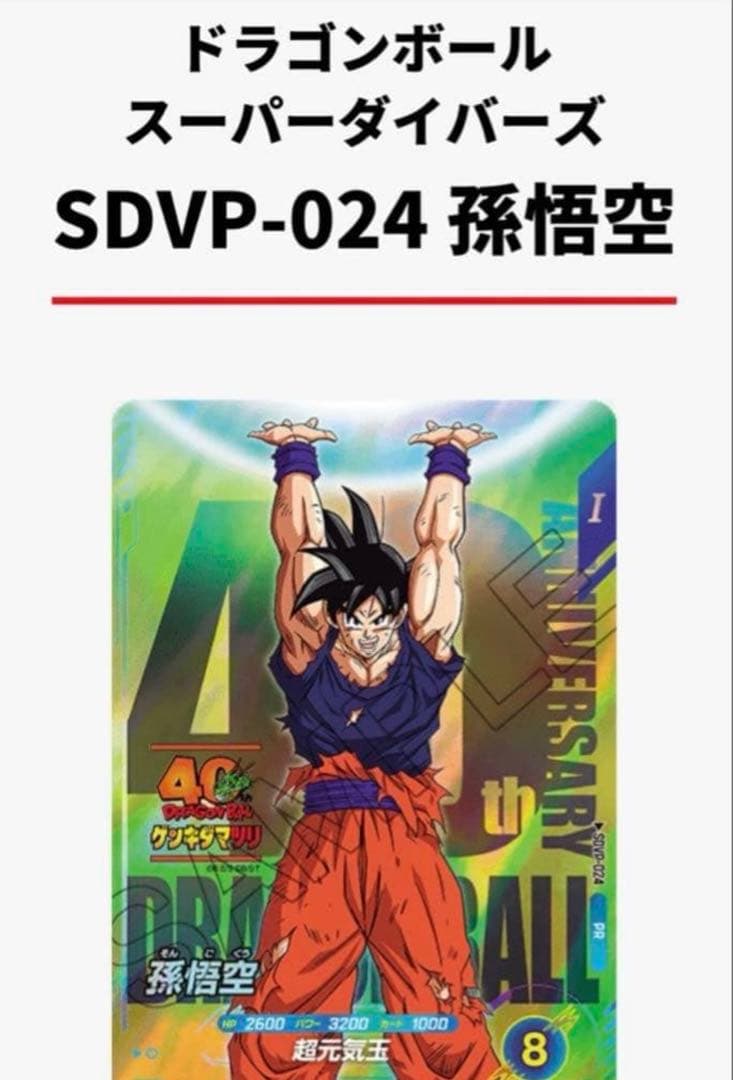 ドラゴンボール ゲンキダマツリ 入場者特典カード2種 - メルカリ