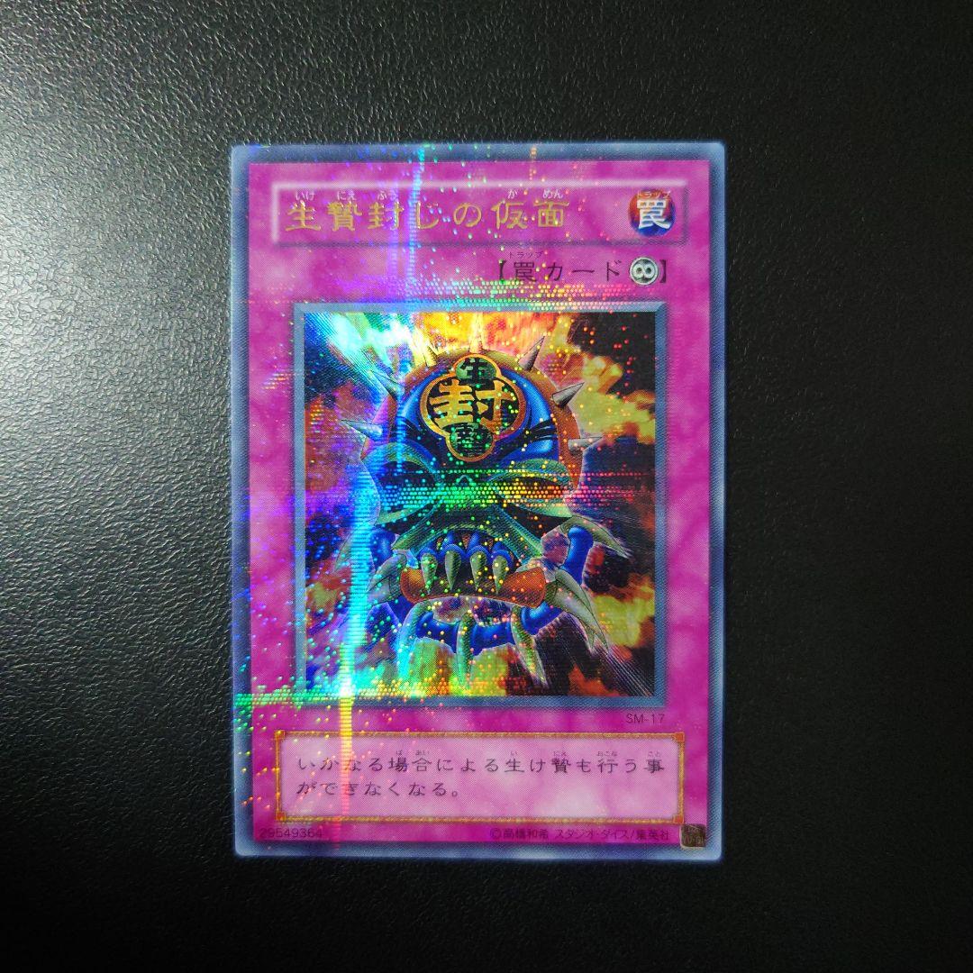 遊戯王「生贄封じの仮面」2期 パラレル - メルカリ