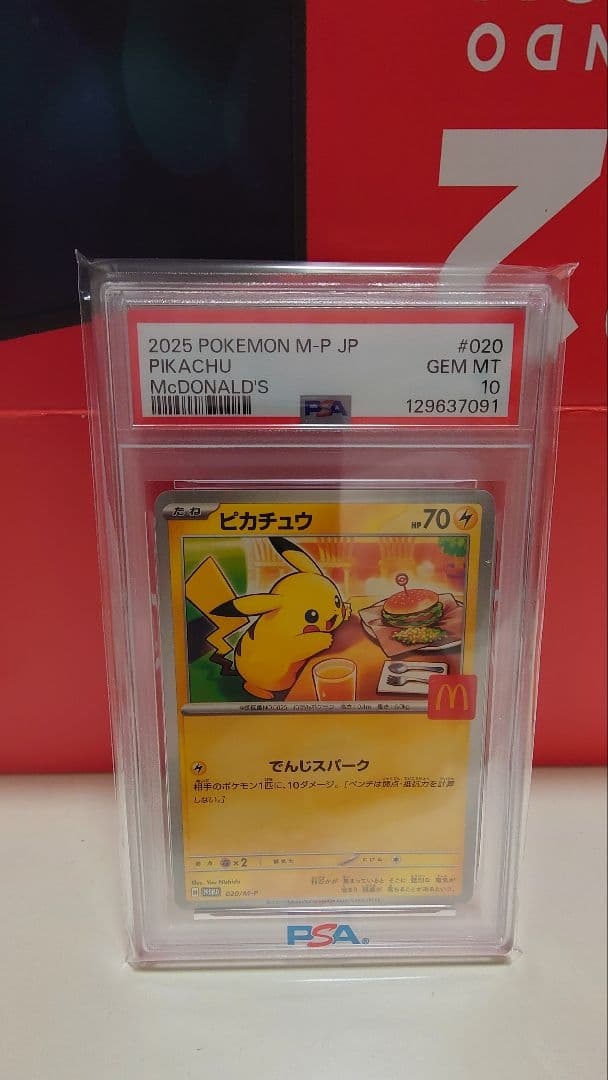 PSA10　マクドナルド　ピカチュウ　プロモーションカード