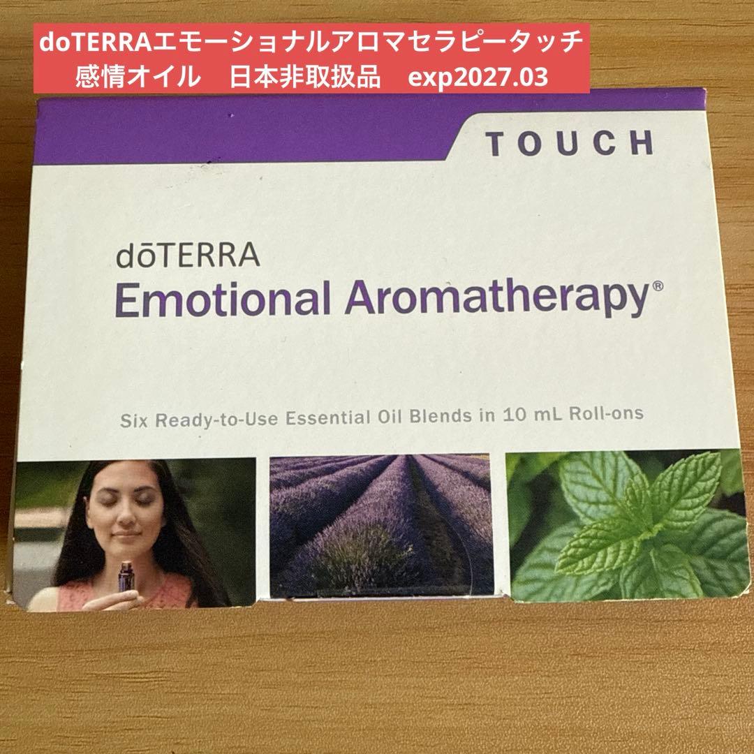 【期間限定再値下げ】doTERRAエモーショナルアロマセラピータッチ