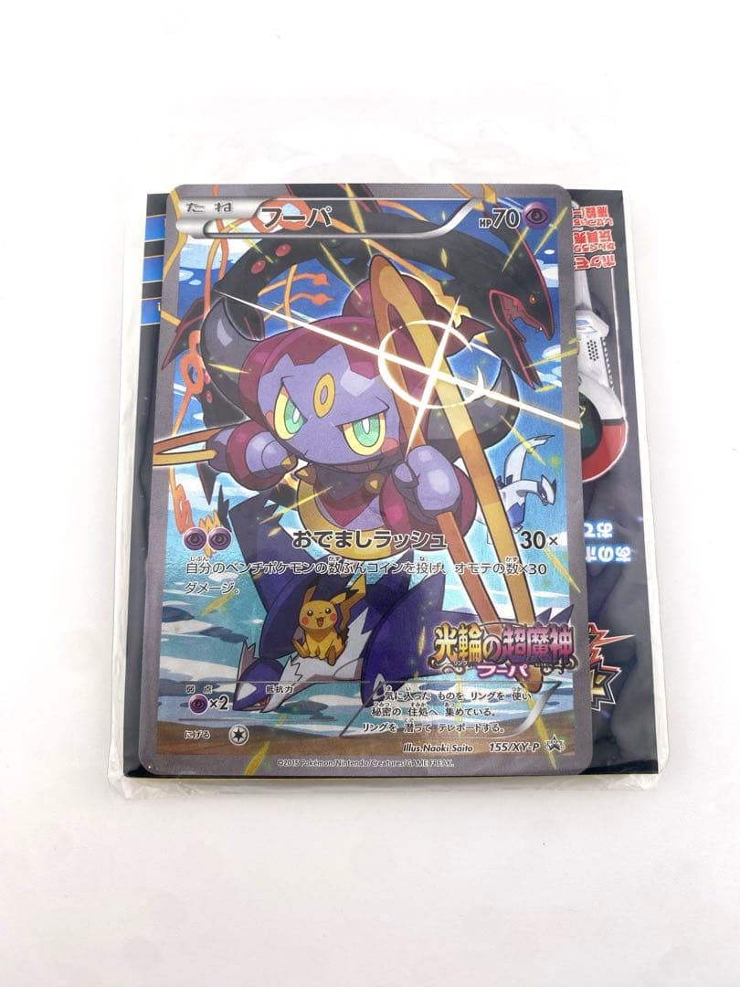 【未開封】ポケモンカード　フーパ　光輪の超魔神　入場者プレゼント　映画特典