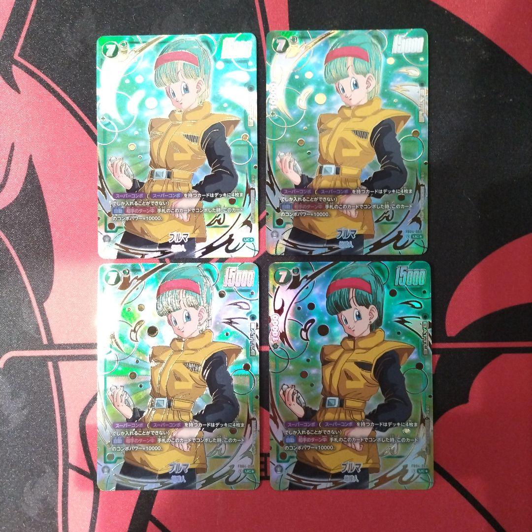 フュージョンワールド】 ブルマ パラレル スーパーコンボ 4枚セット