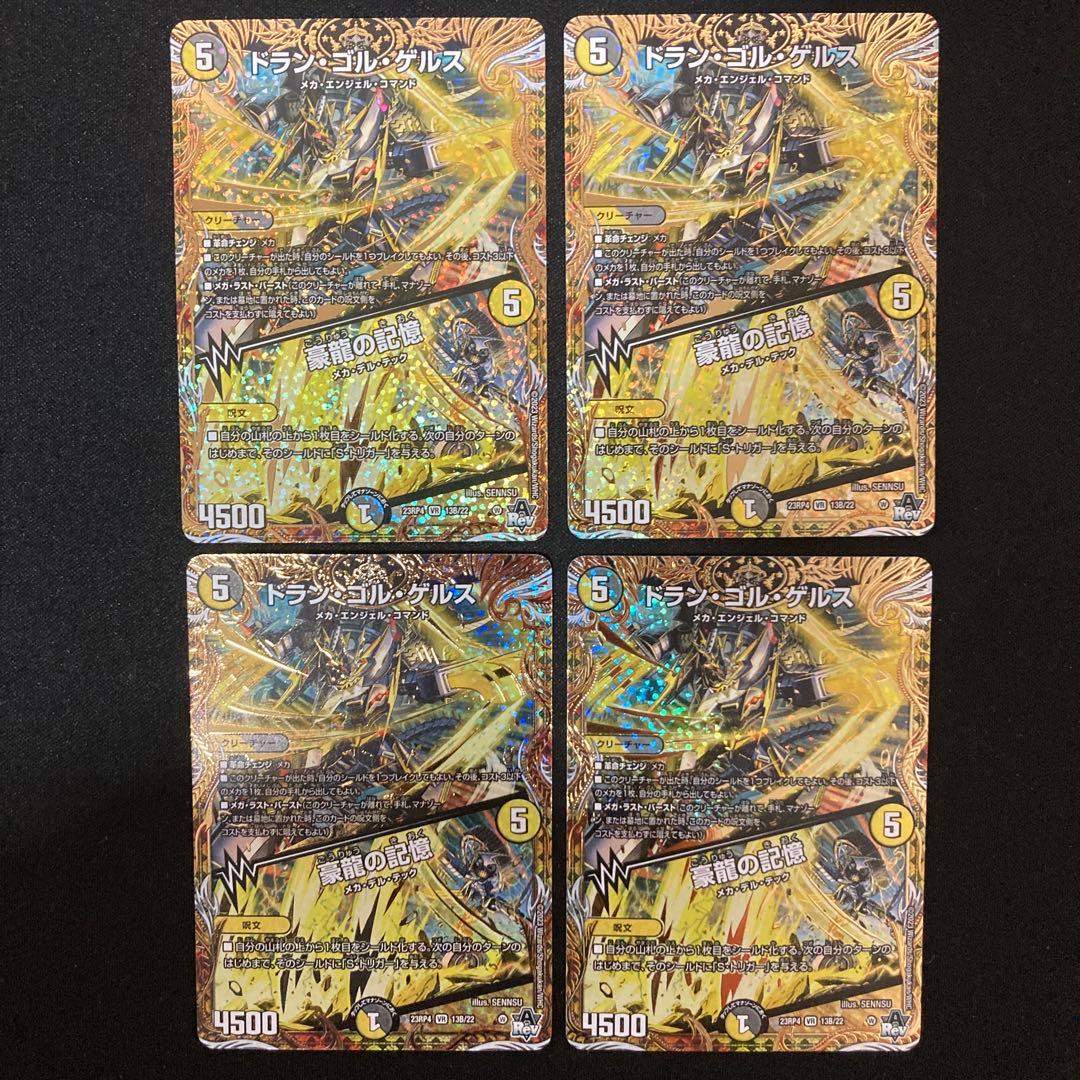 ドラン・ゴル・ゲルス/豪龍の記憶 シークレット B 4枚 - メルカリ