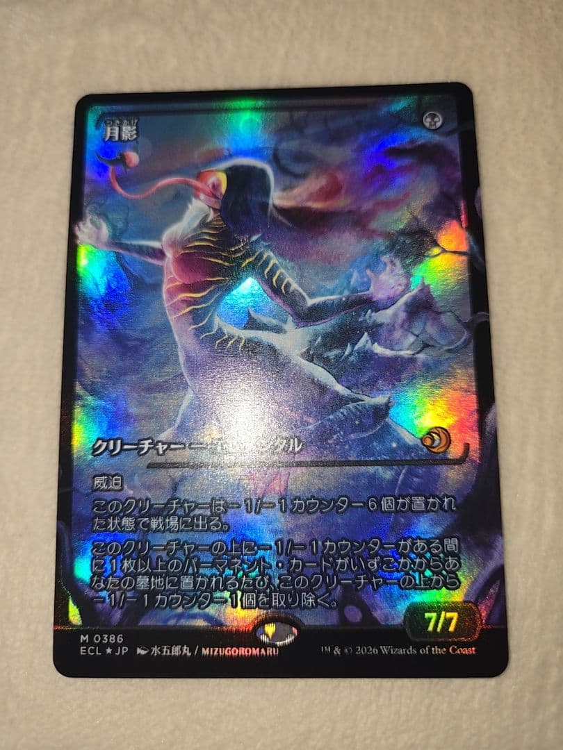 ラスト一枚【Foil】(386)■ショーケース■月影