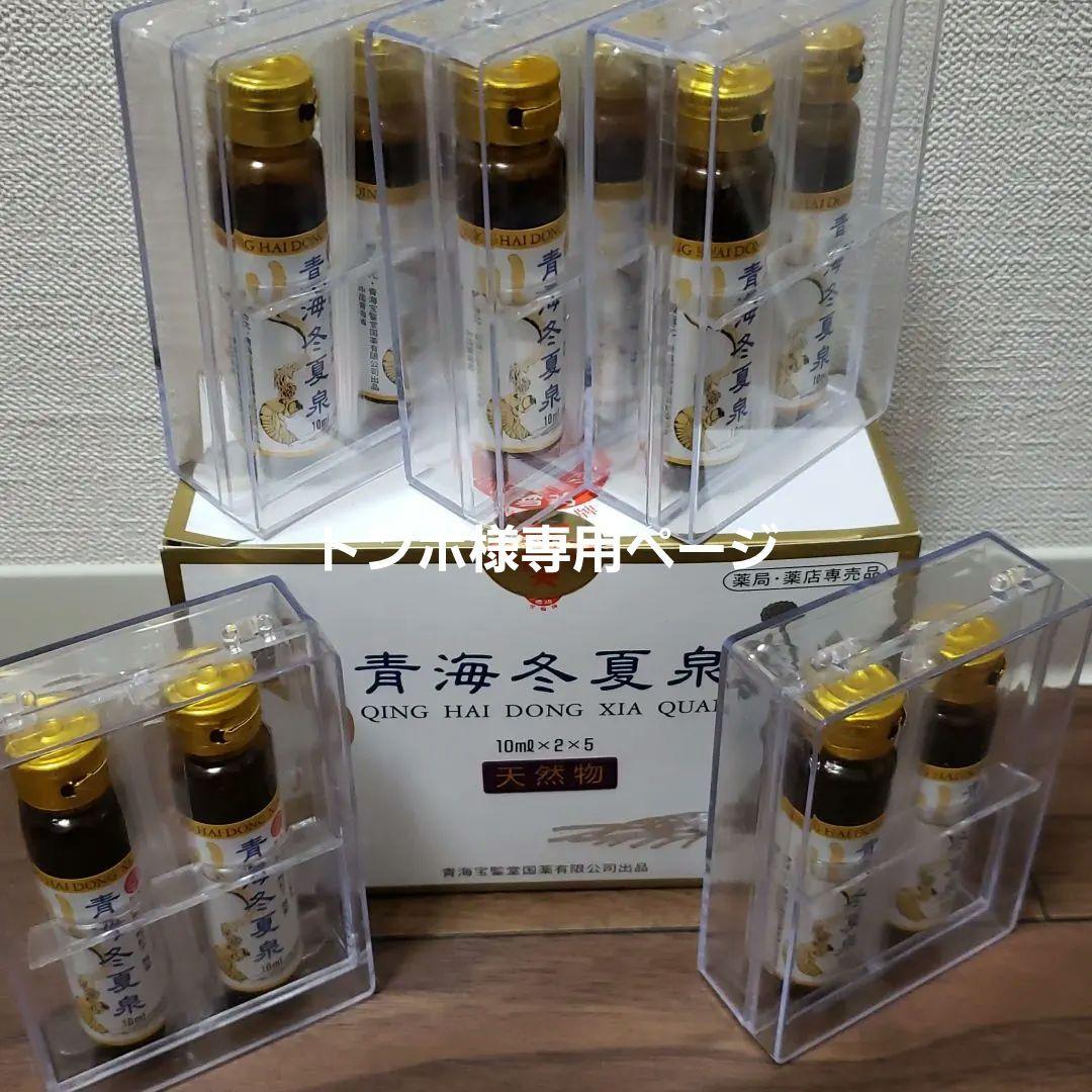 青海冬夏泉10本　10箱まとめ売り