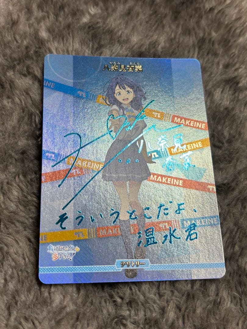 ビルディバイドブライト 負けヒロインが多すぎる！ 八奈見杏菜 サイン 青箔サイン】ビルディバイドTCG ブライト BB-MKH-035SC 負けヒロイン