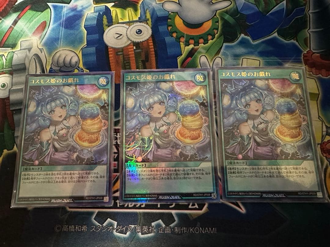遊戯王ラッシュデュエル コスモス姫のお戯れ ウルトラパラレル 3枚