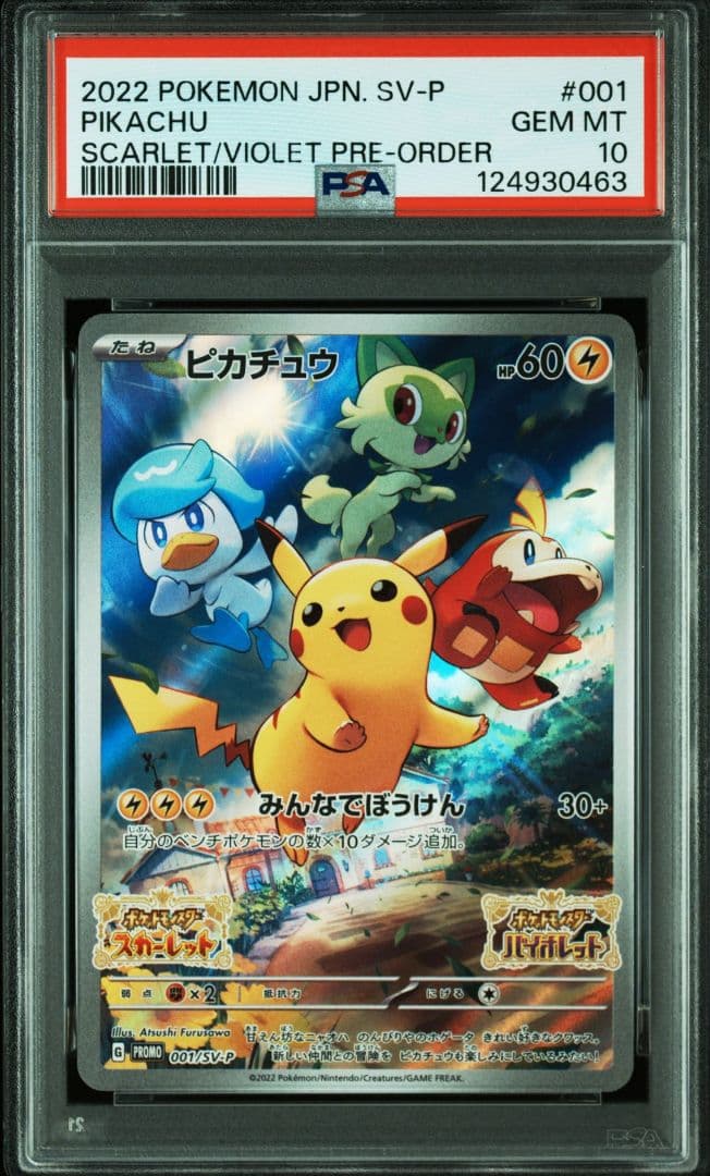 ピカチュウ: プロモ [001/SV-P] PSA10 PSA10】 ピカチュウ 《AR仕様》 (プロモ) {001/SV-P} [SV] - magi通販
