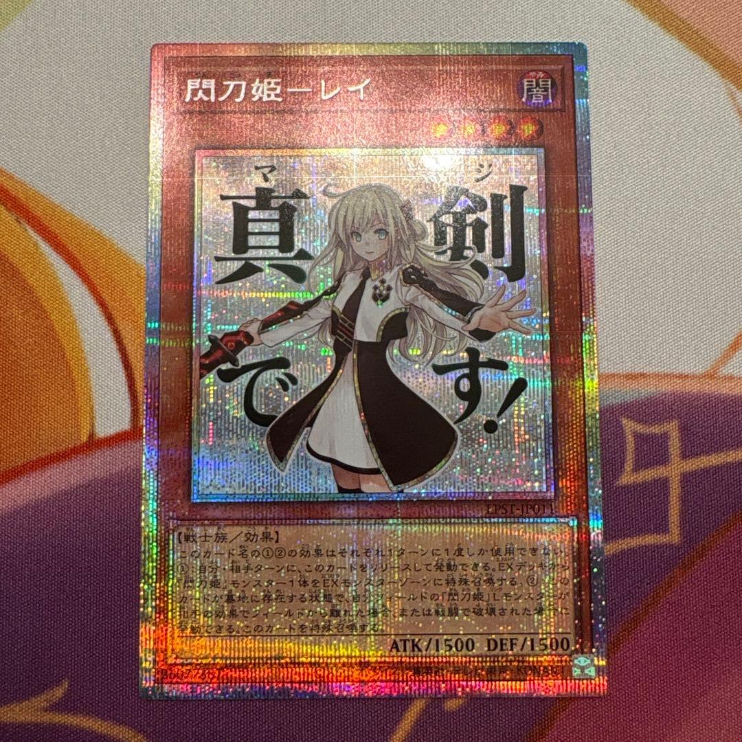 遊戯王カード　閃刀姫ーレイ　プリシク　スタンプエディション