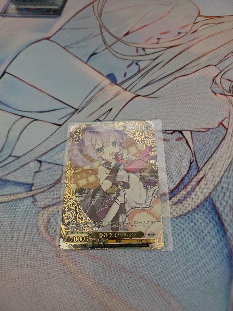 駆逐艦ジャベリン