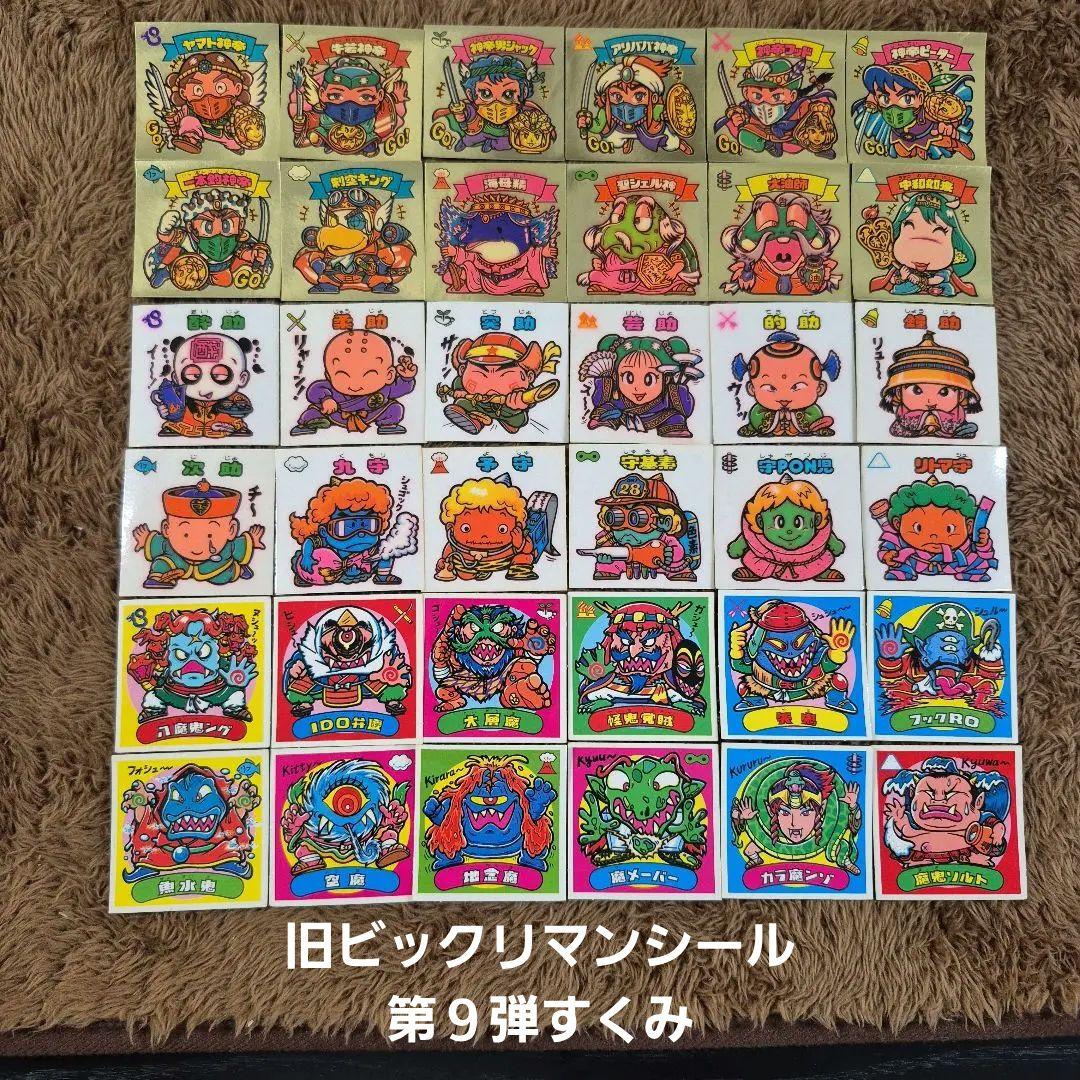 旧ビックリマンシール　第９弾すくみ　② ビックリマンシール 第9弾 フルコンプ チョコ すくみ 当時物 送料込み