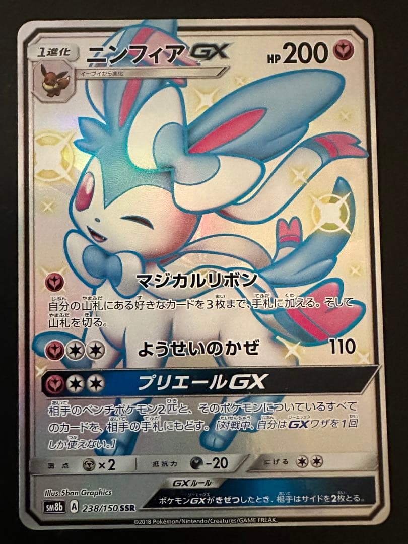 ニンフィアGX ssr Amazon.co.jp: カード ポケカ ニンフィアGX SSR 色違い : おもちゃ