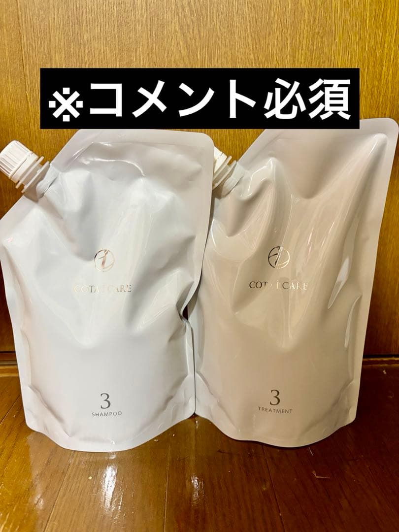COTTON CARE シャンプー＆トリートメントセット 3