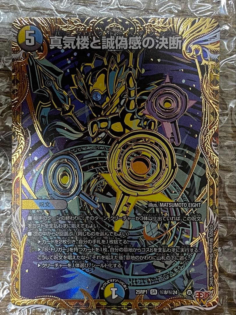 真気楼と誠偽感の決断　パーフェクトペテンシー　シク