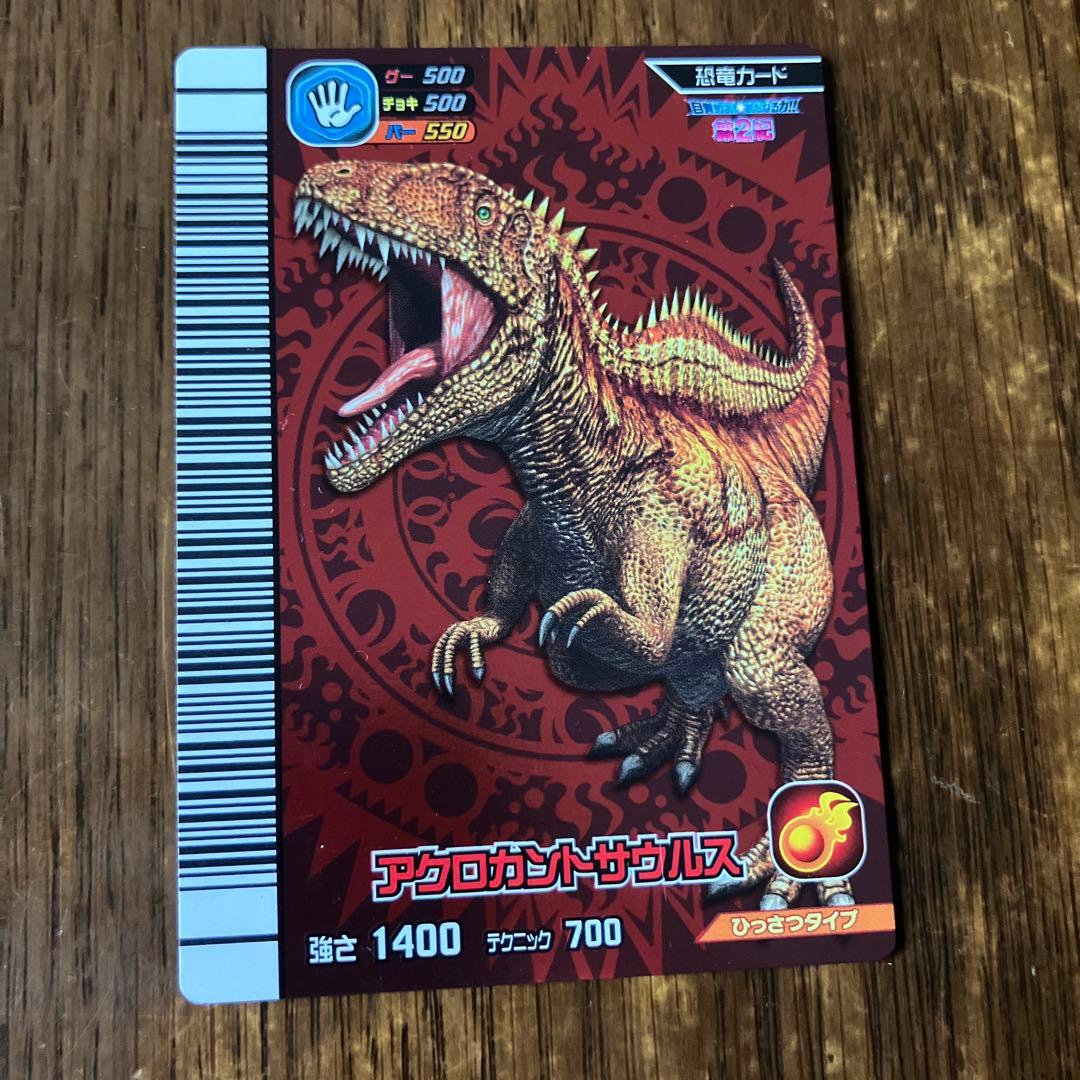 恐竜キング アクロカントサウルス - メルカリ