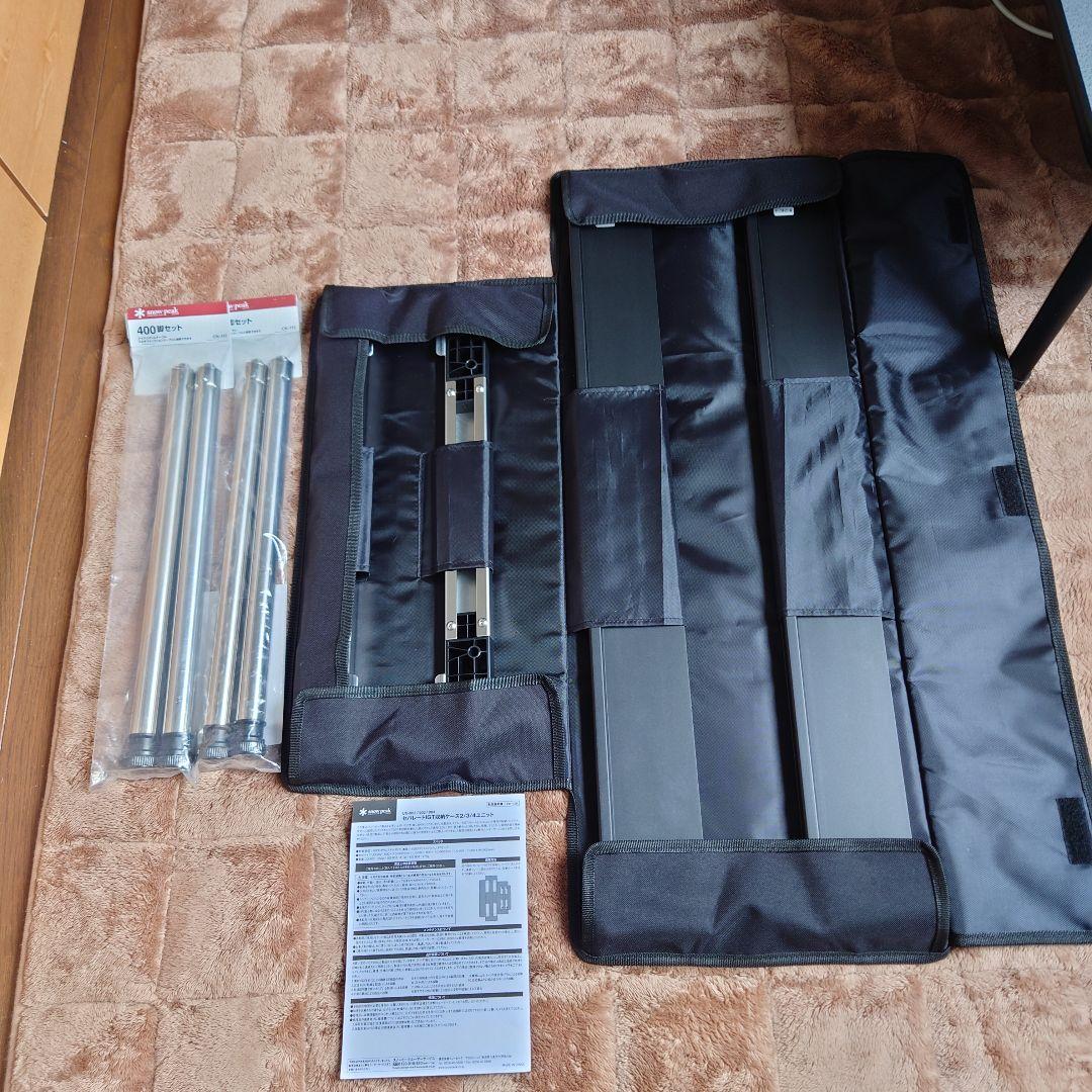 【極美品】スノーピーク　セパレートIGT　３ユニット　400脚　収納ケース