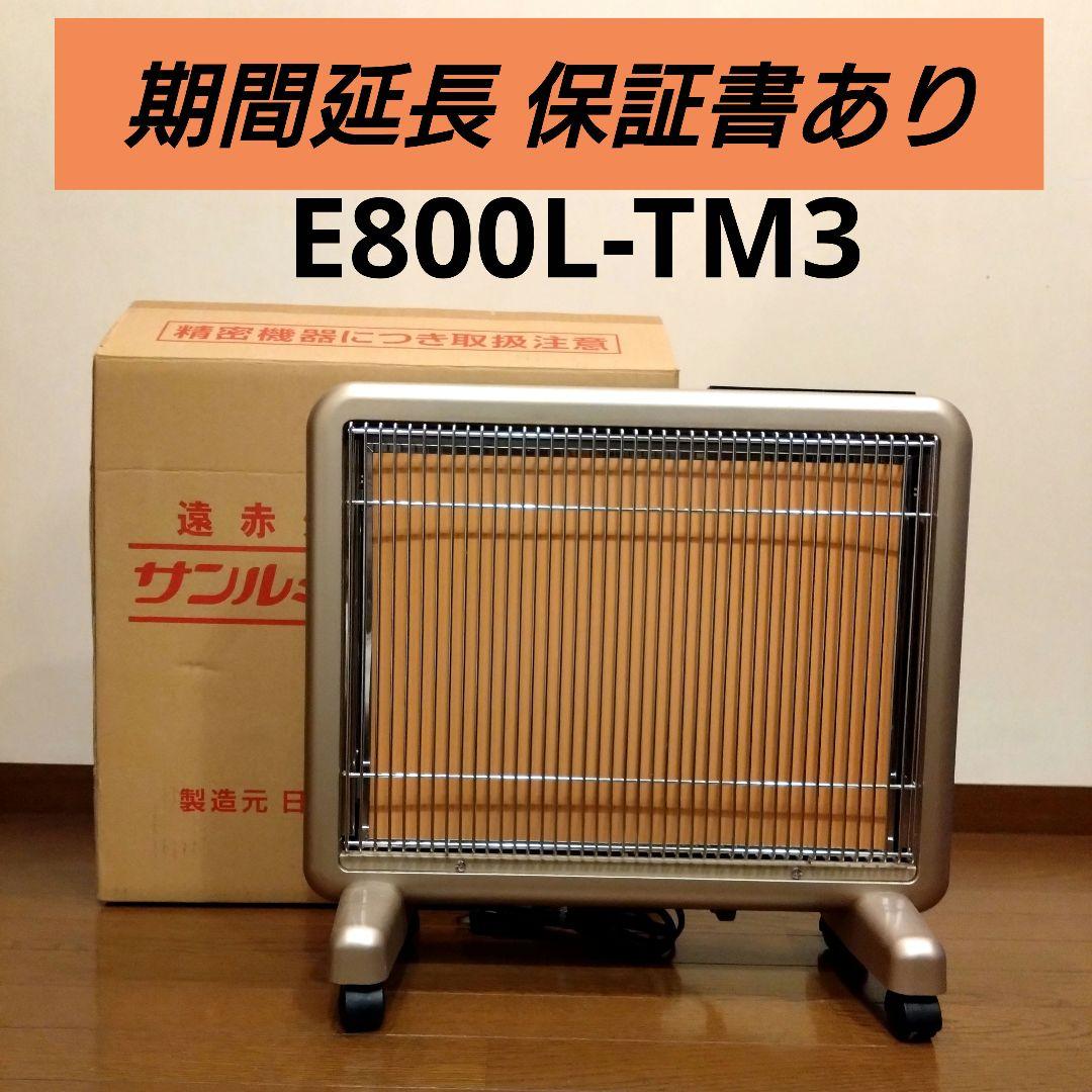 サンルミエ タイマー付 エコモード プラス メーカー保証 3年＋2年延長