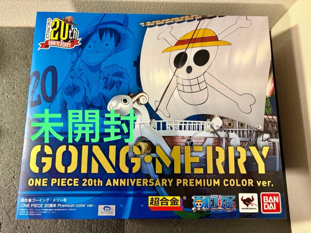 未開封　超合金　ゴーイングメリー号　20周年　プレミアムカラー　フィギュア