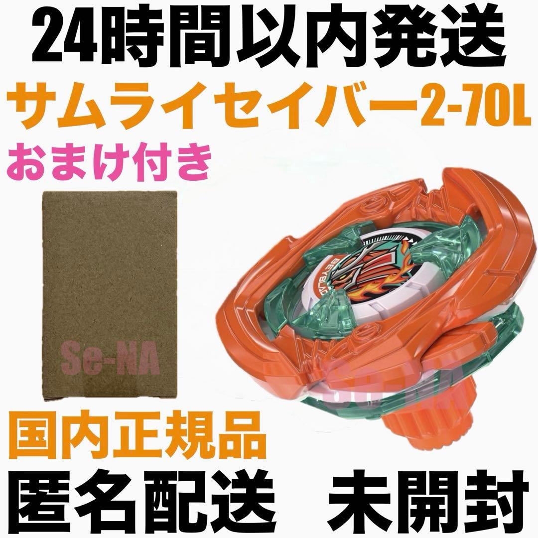 ベイブレードX サムライセイバー2-70L メタルコート オレンジ レベルビット