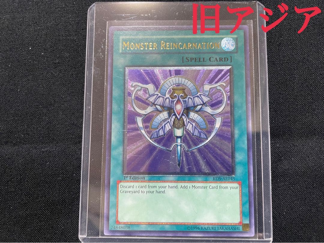 遊戯王　旧アジア　死者転生　リレーフ　アルティメットレア 遊戯王 死者転生 アルティメットレア - メルカリ