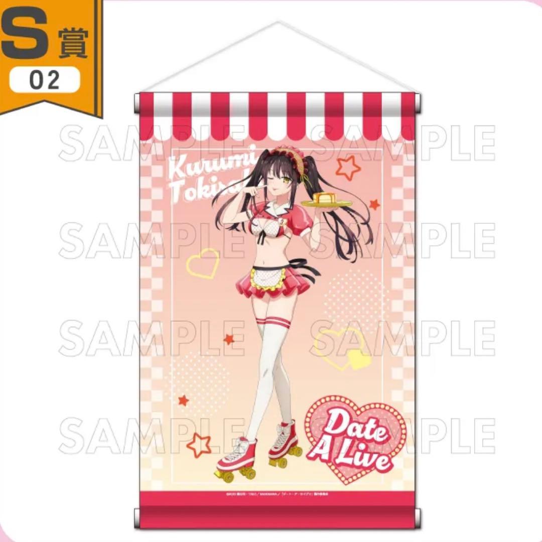 S賞 時崎狂三 タペストリー くじコレ ダイナー デートアライブ