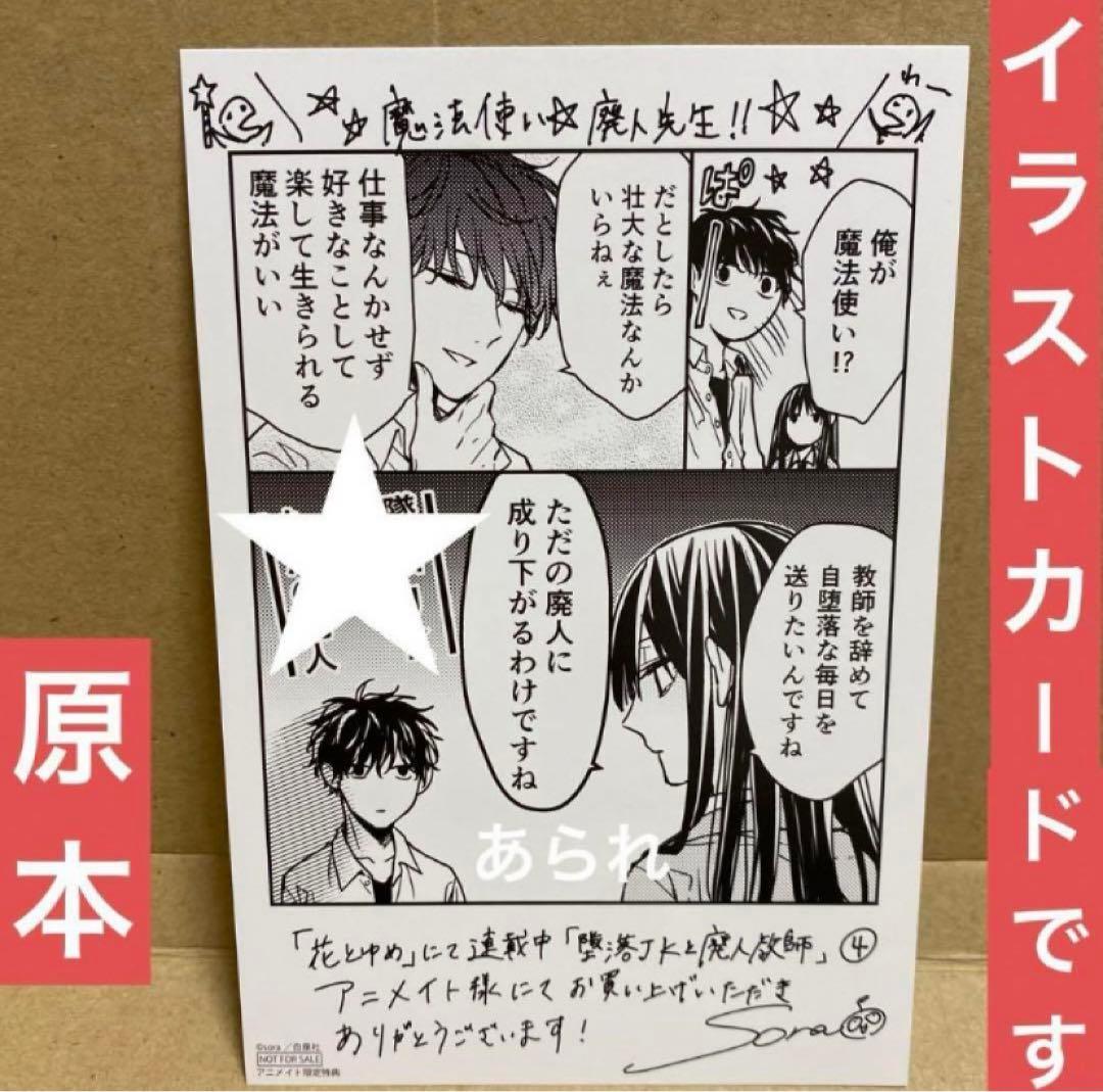 墜落jkと廃人教師 特典 イラストカード アニメイト特典 レア 1枚