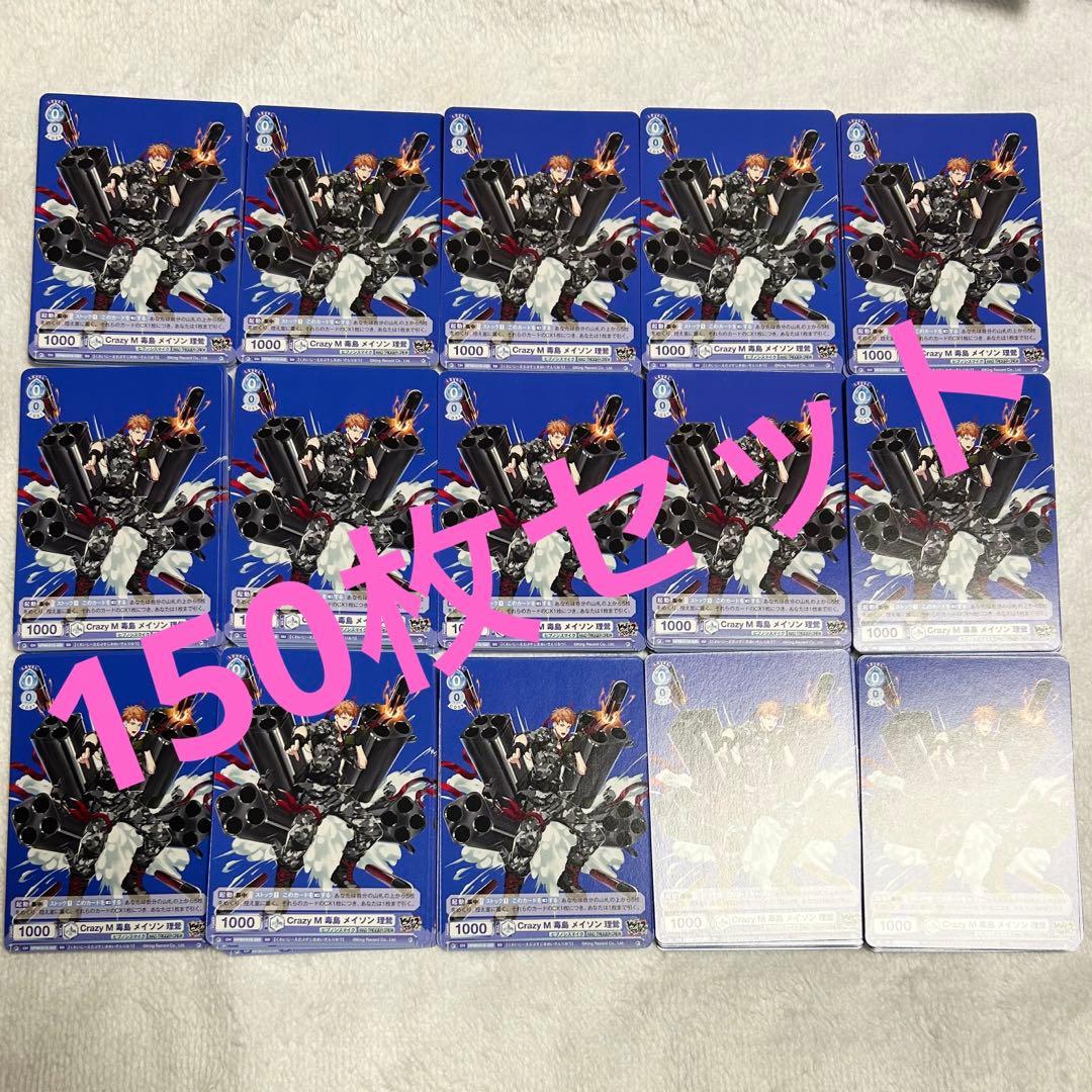 WSB SD 毒島メイソン理鶯 150枚セット WSB】2nd D.R.B 毒島 メイソン 理鶯【SD】HPMI/01S-025ヴァイス