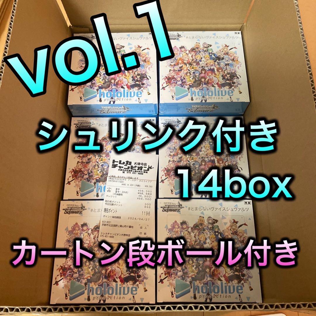 ヴァイスシュヴァルツ　ホロライブvol.1 カートン段ボール付き