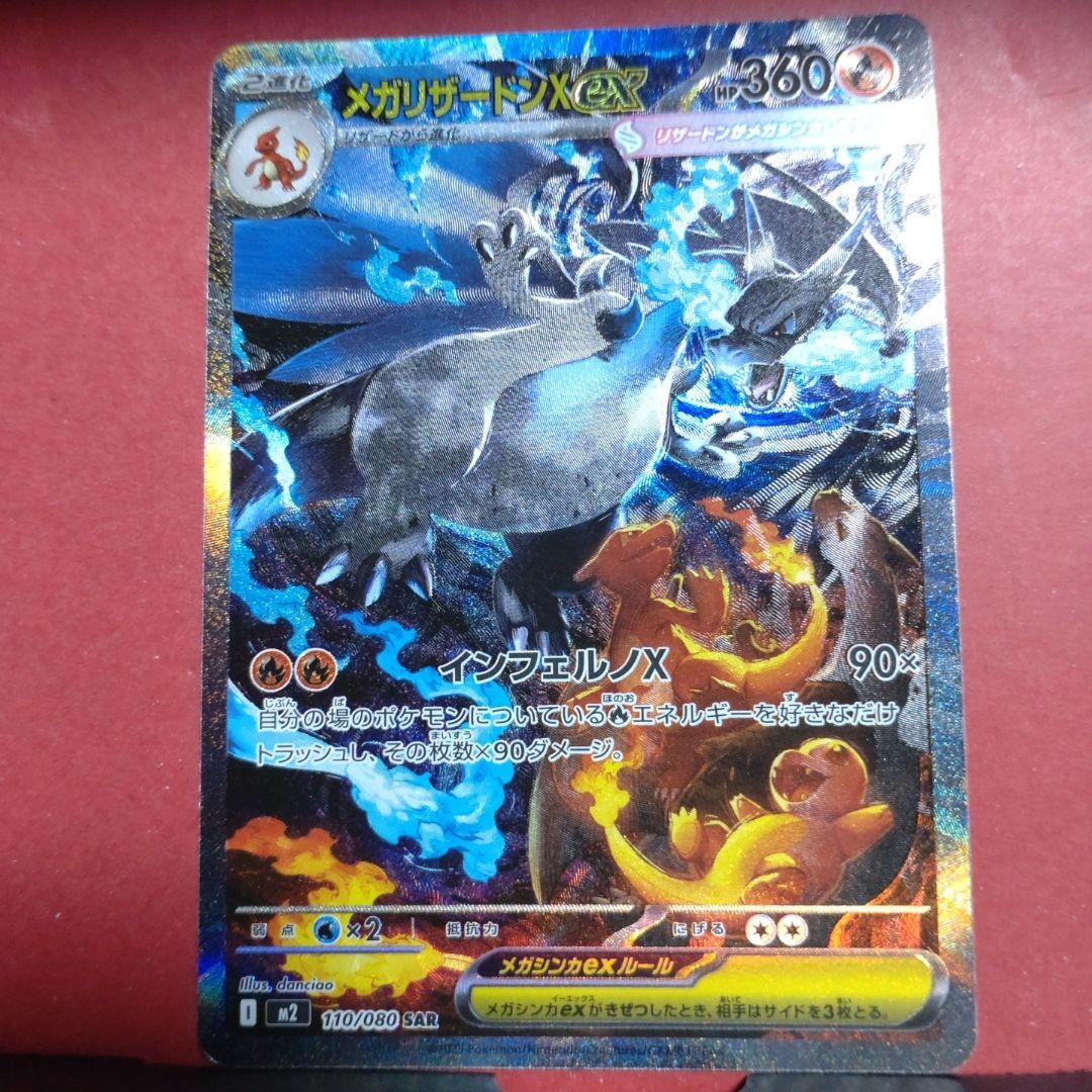 ポケモンカード メガリザードンX ex sar 買取相場】-ポケカ-リザードンex(SAR)(SV4a-349-190)【Cardshop Serra】