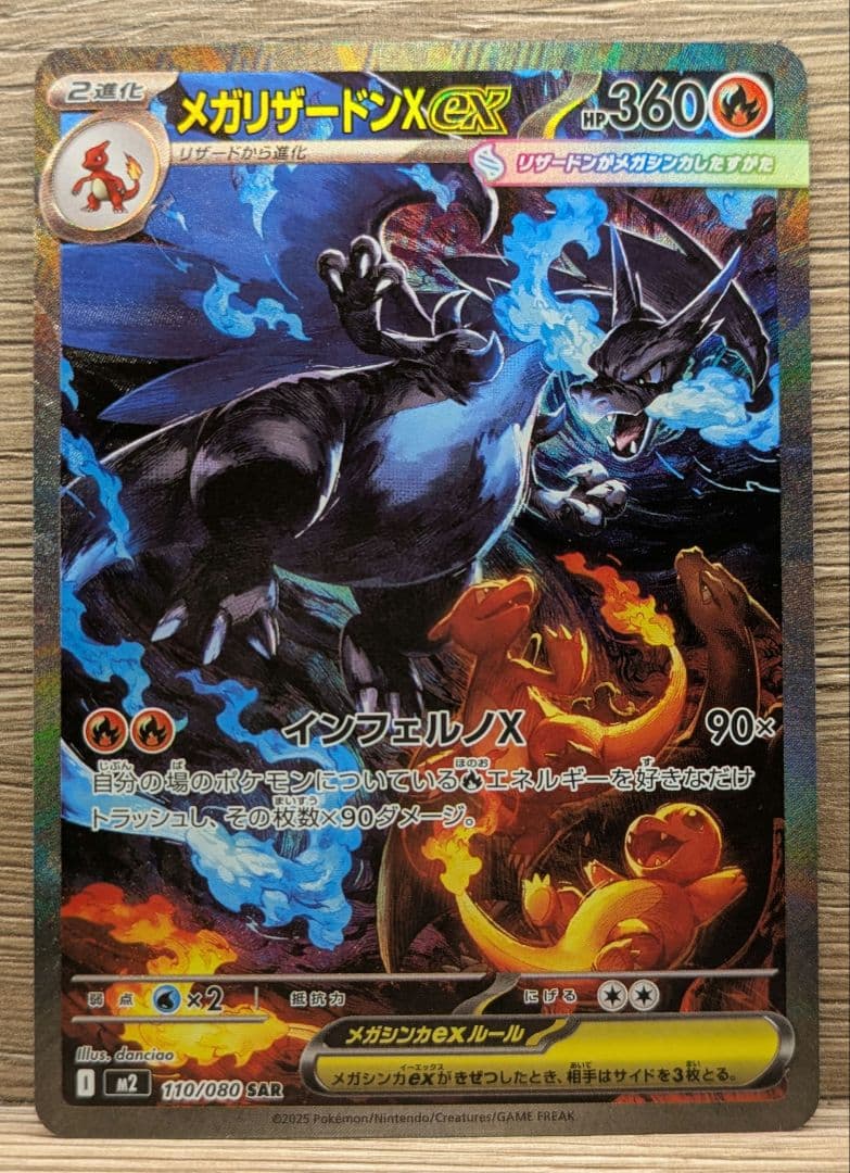 メガリザードンX ex sar