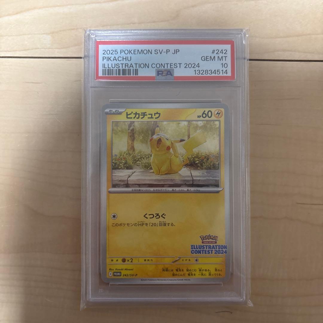 K*N様 ピカチュウ：イラストレーションコンテスト 2024 PROMO SV-