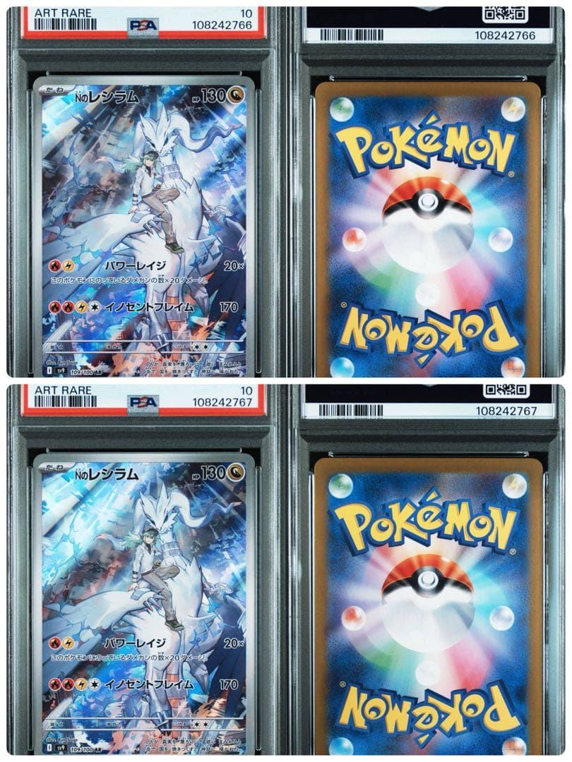 2025 nのレシラム #109 ar psa10 連番